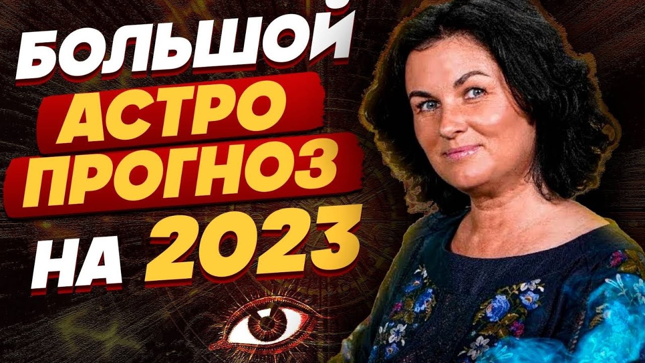 Натальный Гороскоп На 2023 Год Бесплатно