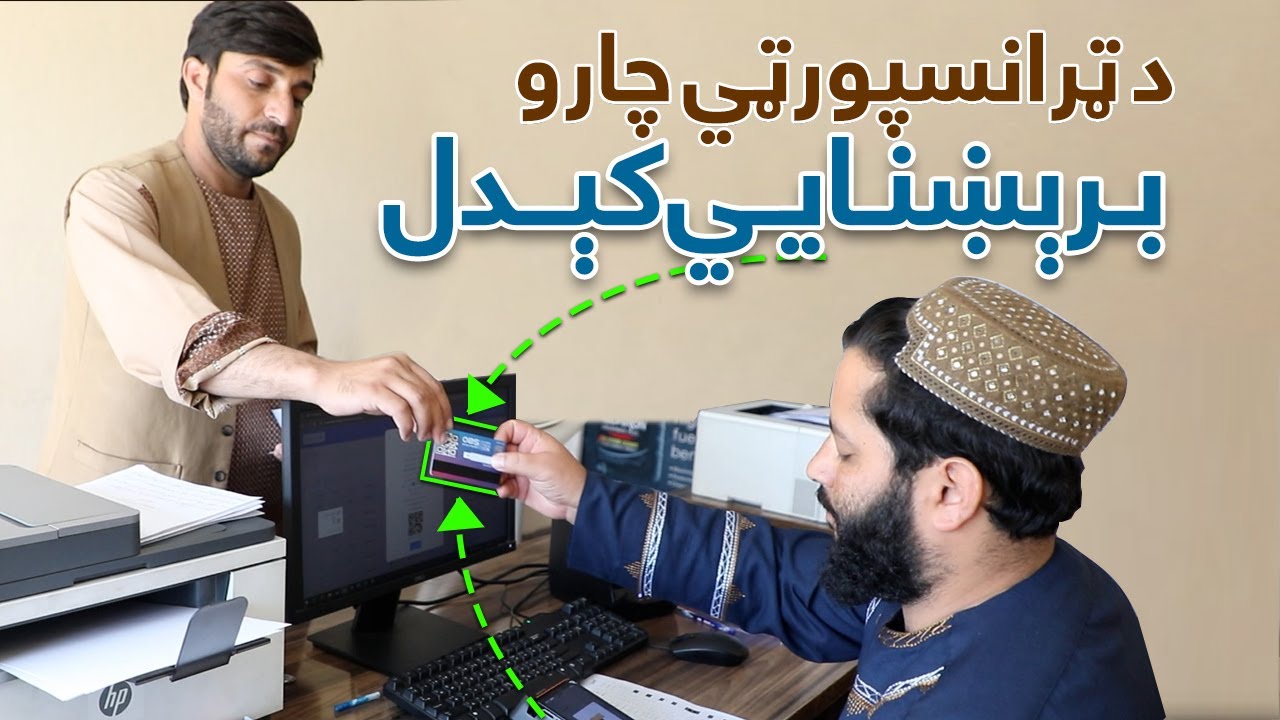 د ټرانسپورټي سیسټم پرمختګ کې مهم ګام🚘