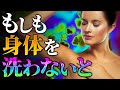 【驚愕】身体を全く洗わない生活を続けると何が起こるのか?