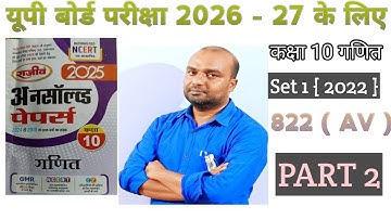 Class 10 Math Unsolved Pepar 2022 Set 1  Code 822(AV) | PART 2