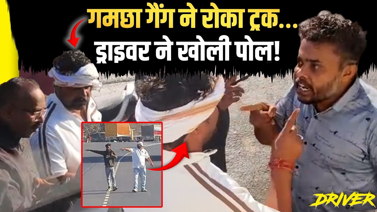 ट्रक रोककर फंस गए जनाब खिलाड़ी ड्राइवर से पड़ गया पाला | TRANSPORT TV | V-5134