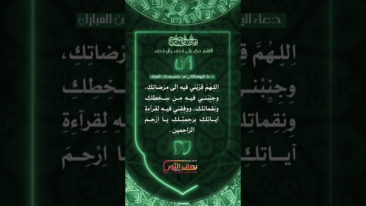 إعاده النشر........دعاء اليوم الثاني من ايام #شهر_رمضان#رساليون #اليمن