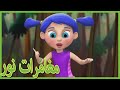 مغامرات نور التحليق 312