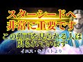 【超重要】スターシードへ【イエスキリストより】