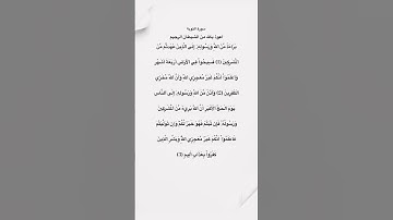 سورة التوبة مكتوبة من الاية 1 الي 3  #سورة_التوبة #ماهر_المعيقلي #قرآن #القرآن_الكريم #حفظ_القرآن