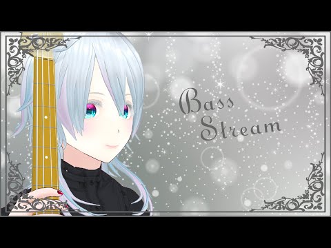 【作業用BGM】5/17朝のベース生演奏【#にこるの生演奏】【Bass Stream】