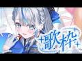 【 歌枠 】 真夜中にしっとり歌います☔リク◎【 雨海ルカ / WeatherPlanet 】