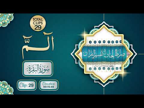 Surah Al Baqarah | Alif Laam Meem (آلم) | Clip 29 | Total Clip 29 | Abdul Habib Attari