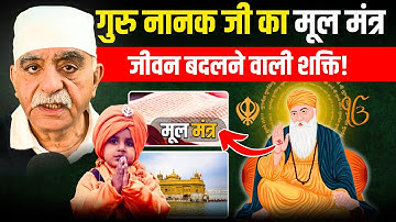 Guru Nanak Ji’s Mool Mantra: The Ultimate Life-Changing Wisdom! 🙏✨ | Dr Devindra Sehra