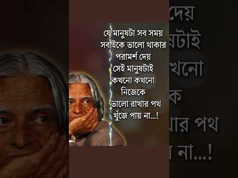 Life Changing Bangla Quotes: এই ১টি কথা জীবন বদলে দেবে!