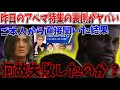 【速報】出演者の皆さんお疲れ様でした…次は俺を呼んでくれ!何故先日のAbemaアサクリ炎上の特集がああなったかご本人から聞いてみた【アサシンクリード シャドウズ】