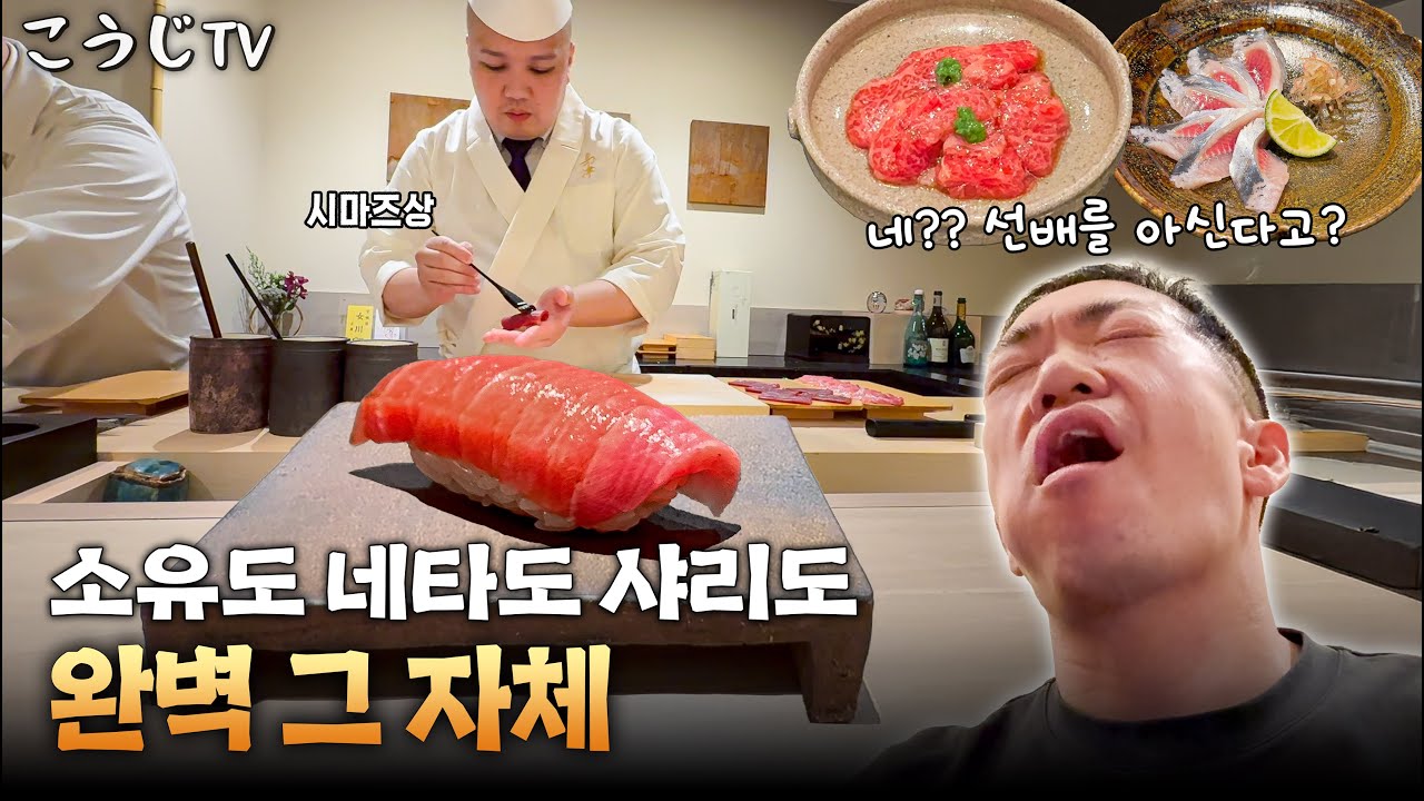 오마카세의 황홀경을 경험하고 왔습니다