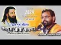         satguru aaya pawana live rama     