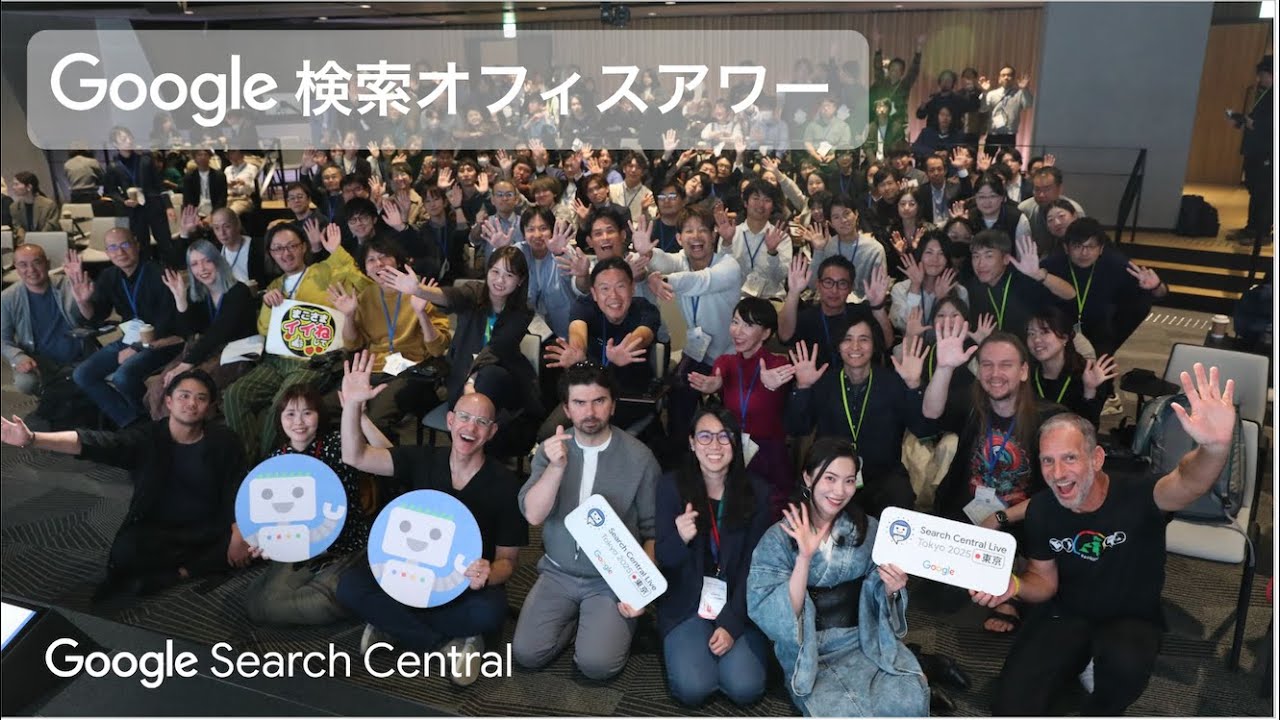 Japanese Google Search Office Hours（ #Google検索オフィスアワー