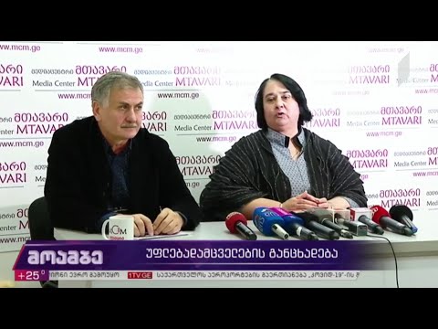 უფლებადამცველის განცხადება