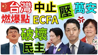 5.31.24【黃麗鳳｜中廣新聞宴】黃仁勳喊「台灣是國家」！小粉紅崩潰｜經濟脅迫！北京對ECFA出手｜電信偵查是真的！學者轟政府失格｜控大立光侵權 德商爆中檢藏卷宗護航｜卓榮泰首度施政報告藍委集體離席