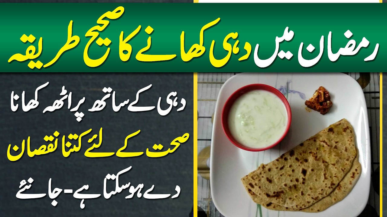 Dahi Kheny Ka Sahi Tarika - Sehri Mein Dahi Paratha Khane Ke Nuqsanat - Sehri Diet Mistakes