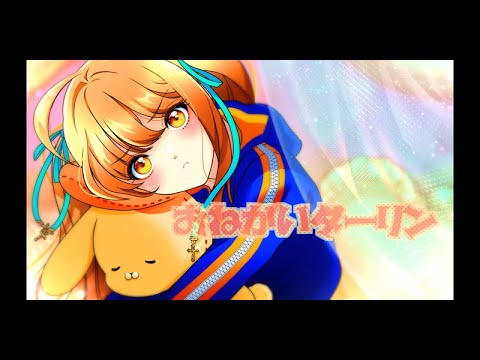 【オリジナルMV】おねがいダーリン / 松波李奈【歌ってみた】