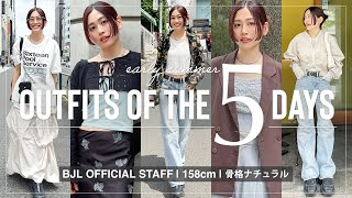 【出勤服】密着！30代アパレル女子のリアル１週間コーデ💫【ファッションチェック】