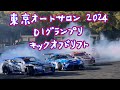 東京オートサロン 2024 D1グランプリ キックオフドリフト