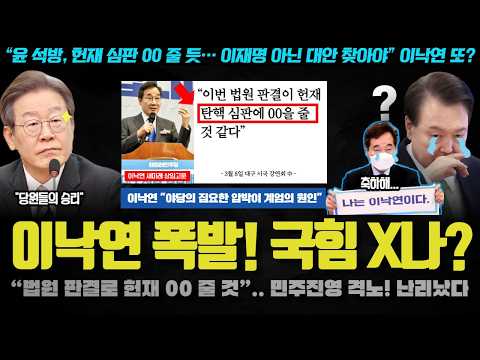 &amp;quot;<strong>헌재</strong> <strong>판결</strong> 00 줄것&amp;quot;.. 국힘과 연대? 갑자기 비명계가 잠적한 이유