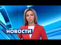 Главные новости Петербурга / 10 ноября