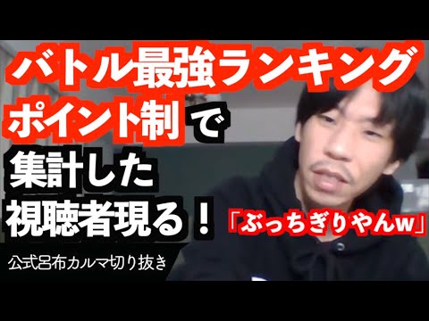 Viewer-compiled rankings of this year's battle results [Official Ryofu Karma clip]