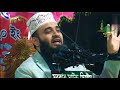 ইসলামের কথা সংসার সুখী করতে চান ওয়াজটি শুনুন ||| মিজানুর রহমান আজহারী Mp3 Song