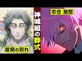 【漫画】市合ブチギレ…神城の葬式。