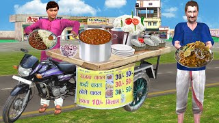 Bike Rajma Chawal Wala Indian Food Hindi Kahani Moral Stories Funny Comedy Video Hindi Bedtime Story