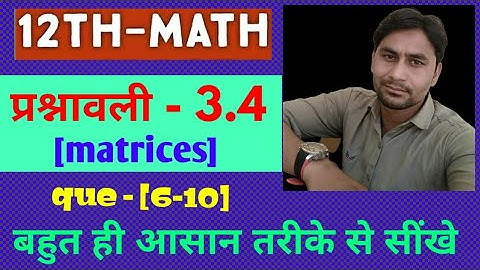 12th (NCERT) mathematics- matrices (MATRIX) | EXERCISE-3.4 Q.no 6to10 (solution) in hindi