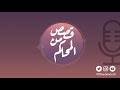 بودكاست قصص من المحاكم ح 30 للبالغين فقط