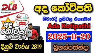 Ada Kotipathi 2819 2025.11.20 Today Dlb Lottery Result අද කටපත ලතරය පරතඵල
