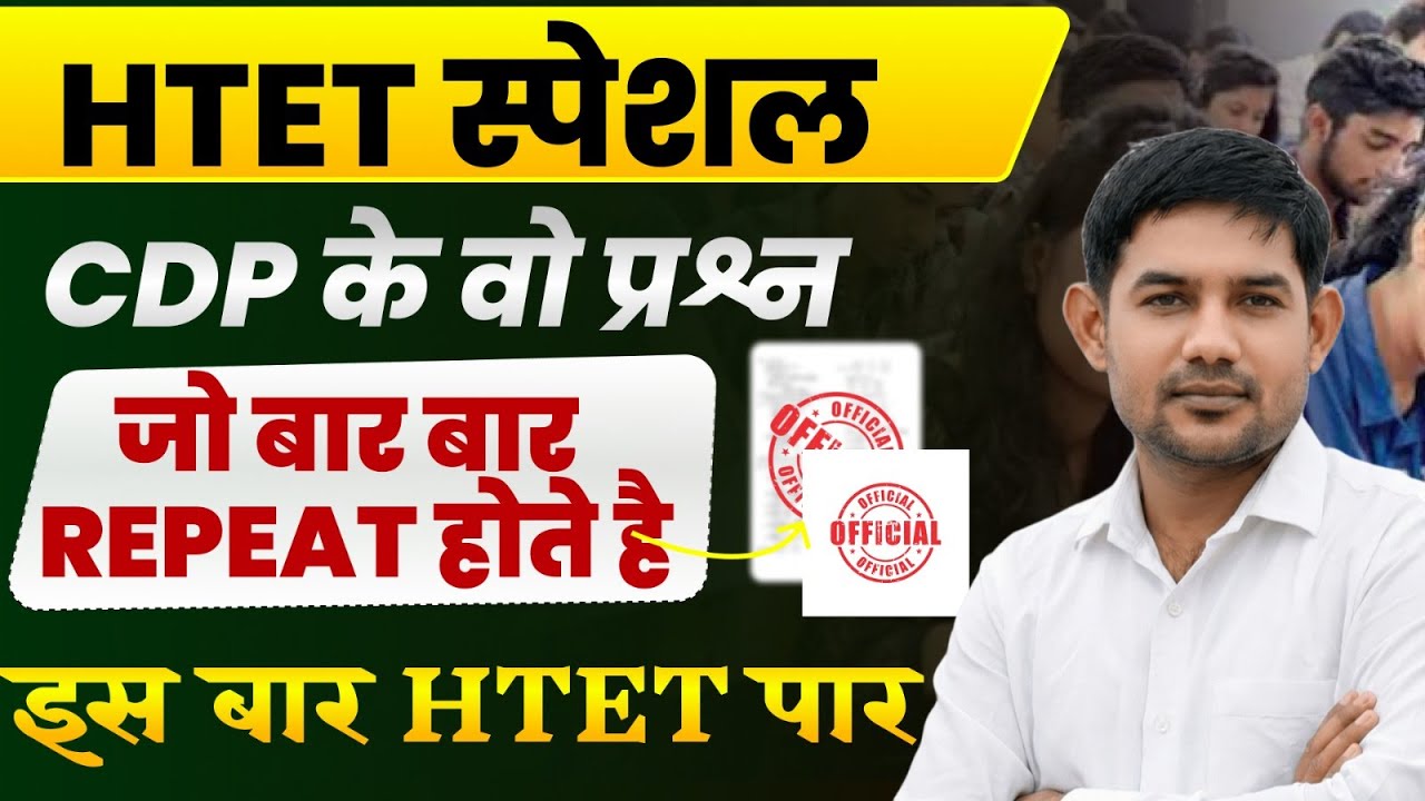HTET CTET Special CDP Class - CDP Repeated pyq and new mcq  -एक बार में ही दिमाग में सेट-KTDT
