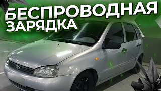 Беспроводная зарядка в любой авто. Беспроводная зарядка как в Mercedes