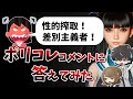 【ポリコレ】ゲームクリエイターがポリコレ思想からのコメントに答えてみた
