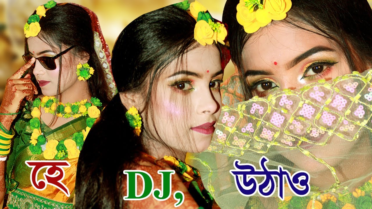 হে DJ, উঠাও 