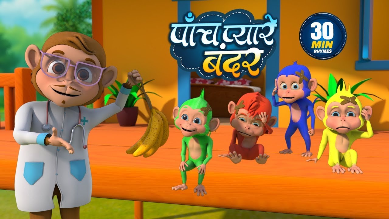 पांच प्यारे बंदर और 34 मिनट नॉन-स्टॉप रोमांचक राइम्स | Rhymes For Kids | Mithu Kids World Rhymes