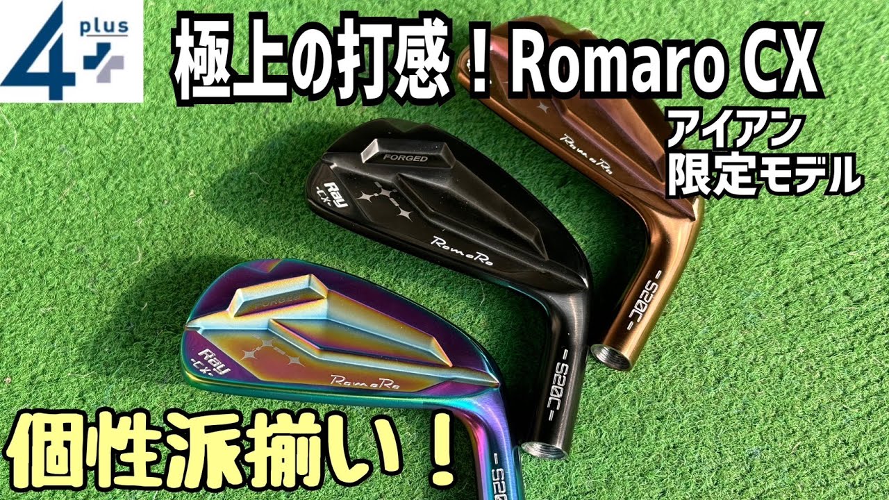 久々マッスル！RomaRoプロフォージドアイアン 大蔵ゴルフスタジオ