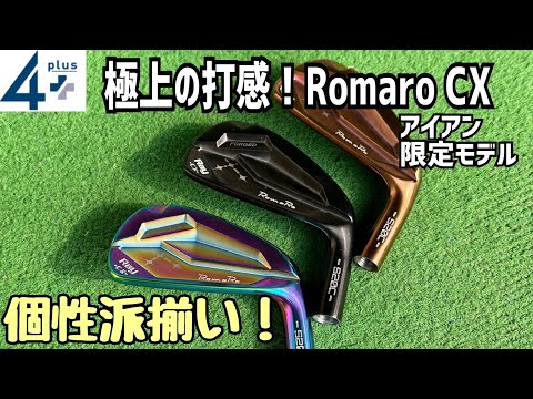 限定カラー RomaRo Ray CXアイアン S20C/25C Limitedでました