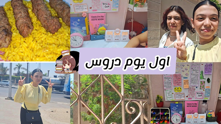 روتين أول يوم دراسة كامل 📚
