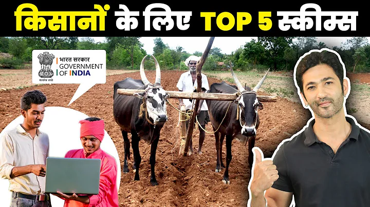 Top 5 Government Schemes For Farmers | किसानों के लिए है बेहतरीन सौगात | Explained in Hindi