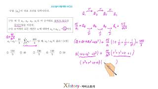 2023년 9월 고2 모의고사(학력평가) 수학 19번