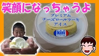 【ローソン】 ウチカフェスイーツ kiri プレミアムチーズロールケーキアイス