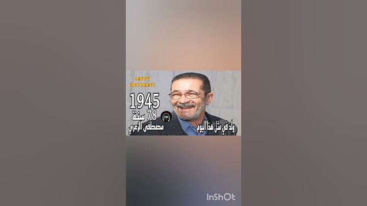 شاهد الٱن|ولد في مثل هذا اليوم سنة 1945 الفنان المغربي الكبير مصطفى الزعري أطال الله تعالى عمره🤲💚🎉✔️