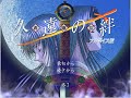 久遠の絆 再臨詔 フルボイス版のエクストラＣＧ５ページ目の一番下から２番目
