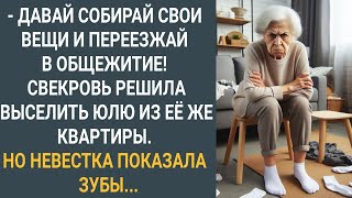 "Давай собирай свои вещи и переезжай в общежитие!" Свекровь решила выселить Юлю из ее же квартиры...