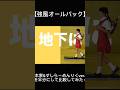 ã匷颚ãªãŒã«ããã¯ãæ¬å®¶&ããããŒããããver.ãååã«ããŠæ¯èŒããŠã¿ãïŒ#shorts@karamano3535 @Number_ONE_touch_No.1