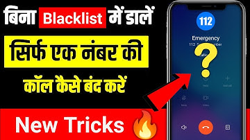 Bina Blacklist me Dale ek number ki call Kaise band Kare | Kisi ek number ki call Kaise band kare