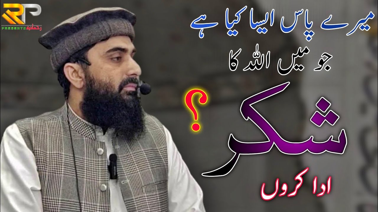 Kis Bat Pey Allah Ka Shukar Ada Karun...??? || Prof. Aziz Ur Rehman || Rehmania Presents